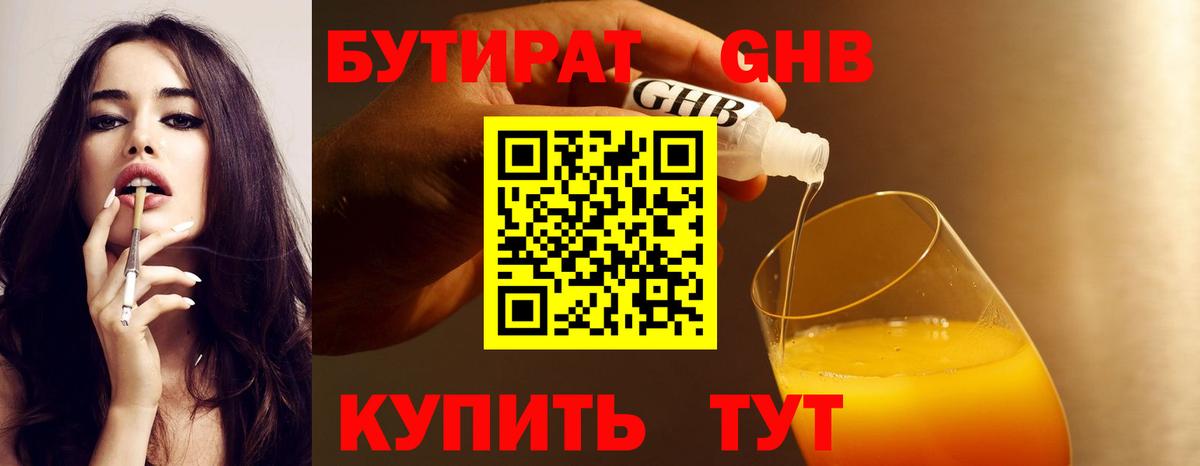 БУТИРАТ GHB Норильск