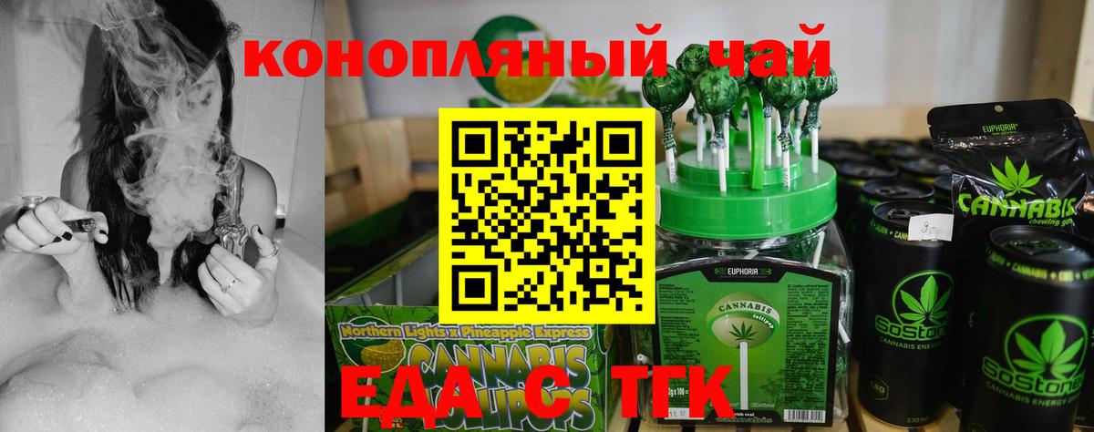 Норильск  Печенье с ТГК марихуана  Вход с VPN 
