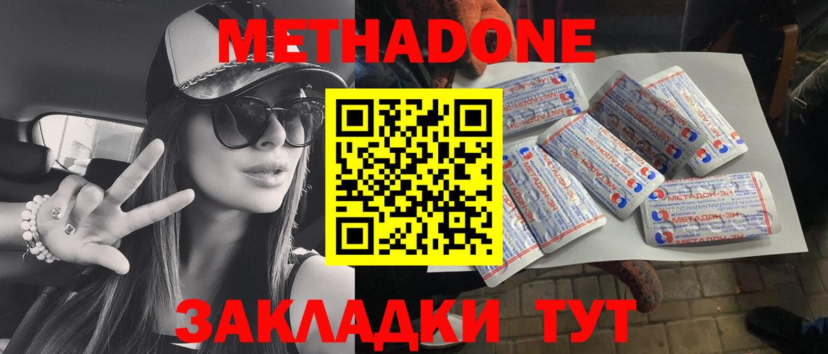 Метадон мёд Норильск