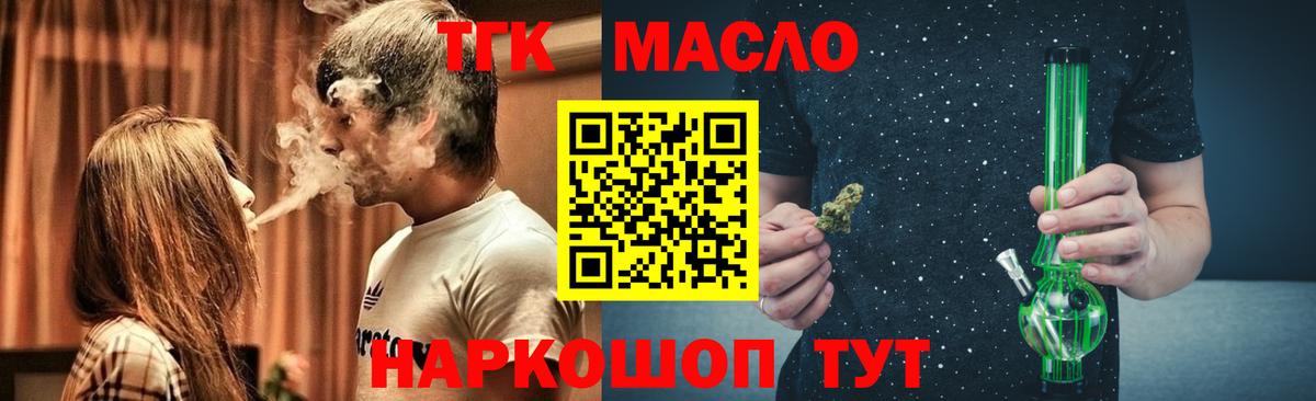 Норильск  Дистиллят ТГК THC oil  Дистиллят ТГК THC oil  Вход с VPN 